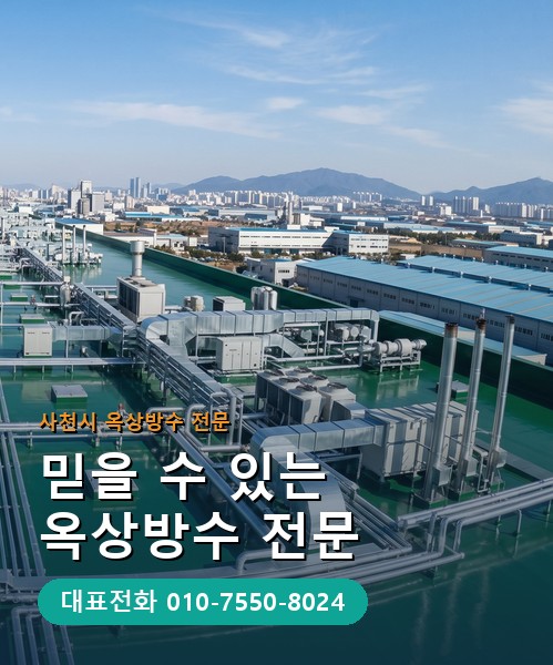옥상방수 전문 시공업체 메인 비주얼